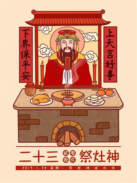 祭灶神中国文化插画图片-包图网