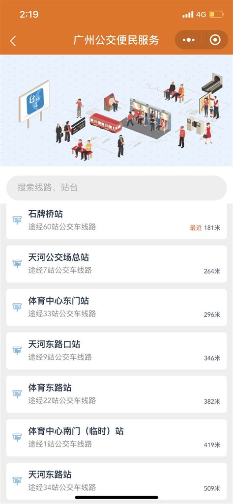 “广州公交便民服务”小程序上线了！