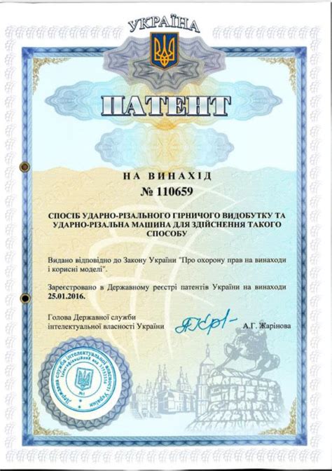 乌克兰授权专利-外国专利-山东海智机电