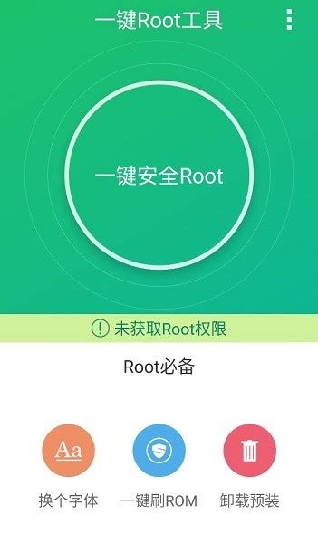 腾讯一键root官网下载-腾讯一键root手机版下载v1.4.51 安卓版-2265安卓网