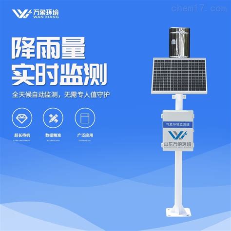 WX-YLJC-降雨量监测设备_雨量监测站-山东万象环境科技有限公司