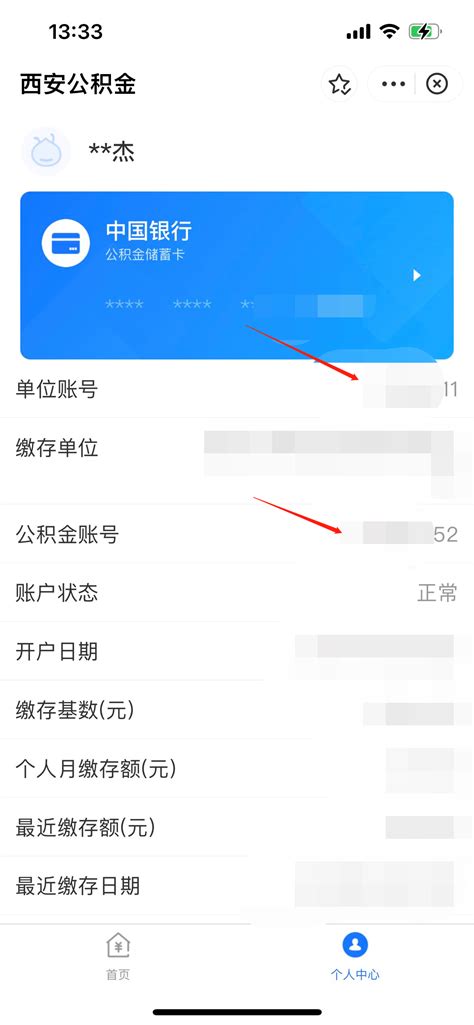 西安个人公积金账户账号怎么查- 西安本地宝