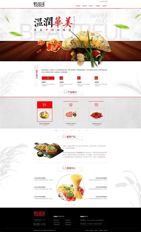 美食类企业网站设计_HAN灰机天上灰-站酷ZCOOL
