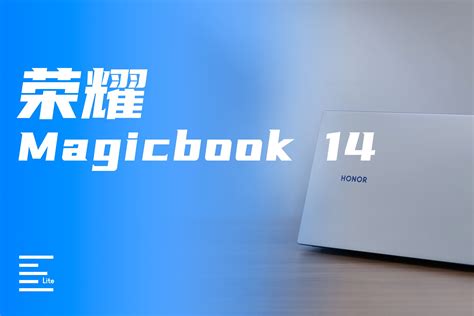 荣耀Magicbook 14：最适合学生党的笔记本电脑？_凤凰网视频_凤凰网
