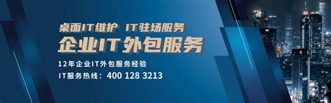 【深圳IT驻场服务】深圳IT运维外包，深圳IT桌面驻场外包-三通运维