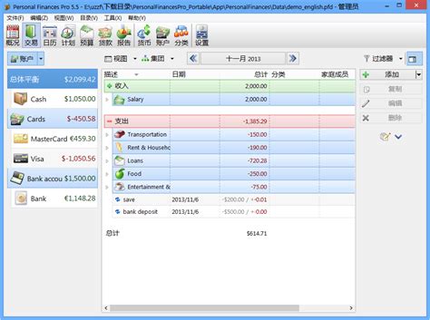 个人理财记账软件(Personal Finances Pro)v5.5 中文便携版-东坡下载