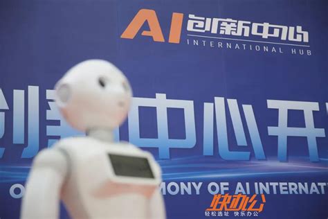 成都高新区AI创新中心正式开园，多个人工智能领域项目入驻_成都快办公