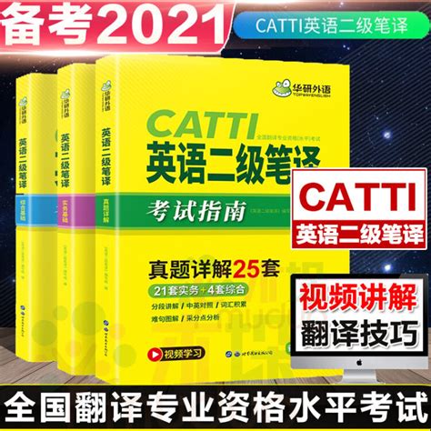 英语catti一级二级三级笔译口译综合能力实务真题课程网课电子版-淘宝网