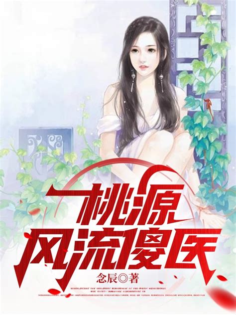 《闲臣风流》小说在线阅读-起点中文网