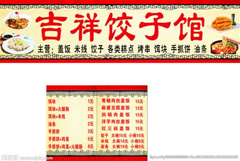 小吃店 中餐海报设计图__海报设计_广告设计_设计图库_昵图网nipic.com