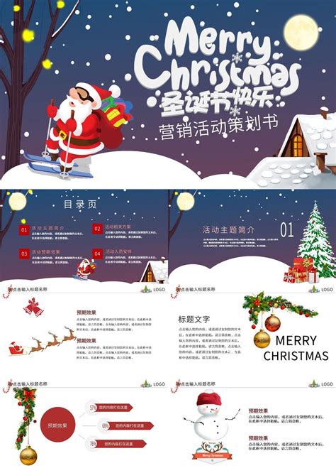 卡通雪地设计风格圣诞节活动策划书PPT模板【24页】 _格调办公