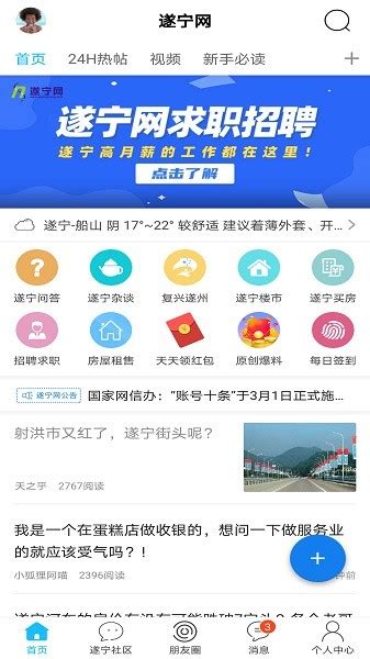 遂宁app下载-遂宁手机客户端(全景遂宁)下载v5.3.2 安卓版-旋风软件园