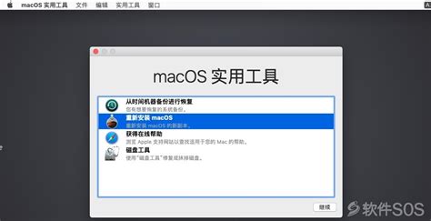 macOS系统安装步骤 | macOS安装盘使用说明
