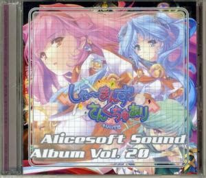 Alicesoft Sound Album Vol. 20 – Shaman