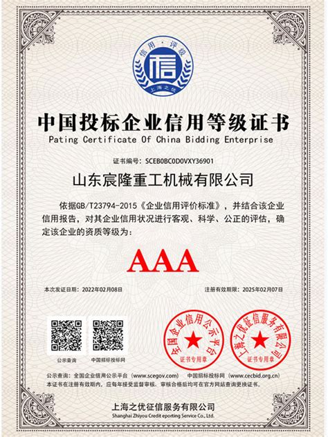 招投标企业信用AAA级证书 - 江西南工建设工程有限公司-官网