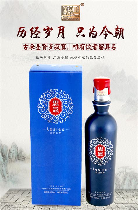 思念酒（蓝色倾情） - 金茅古酒厂官网