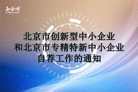 计算中心入围2020年度北京市中小企业公共服务服务商第一批名单-院内新闻-北京市科学技术研究院