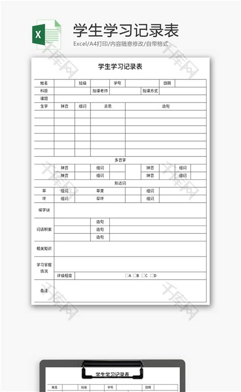 学生学习记录表Excel模板_千库网(excelID：167220)
