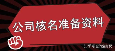 上海企业网上核名操作步骤（上海公司网上核名_上海积分落户网