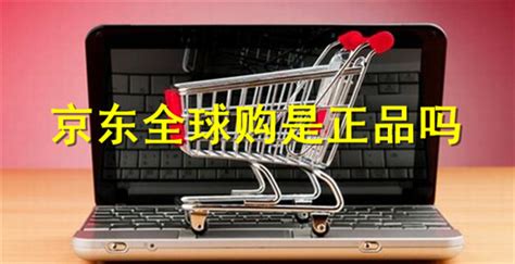 京东国际推出“正品鉴别”服务，“一物一码一视频”提升进口消费体验__财经头条