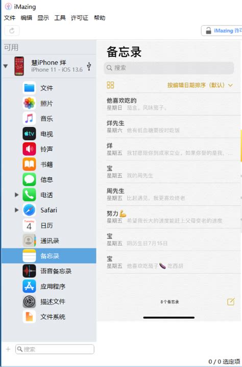 如何用iMazing管理应用程序-iMazing中文网站