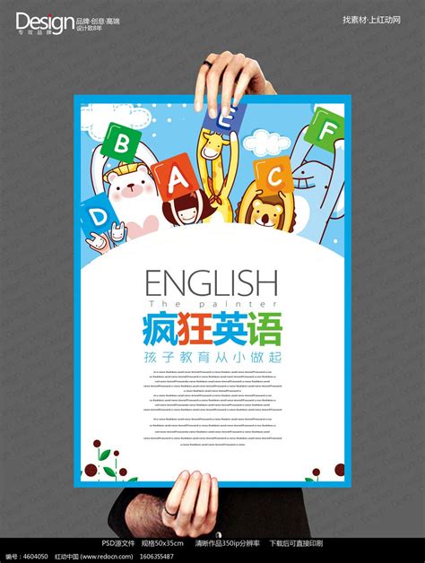 暑假英语培训班招生海报设计_红动网