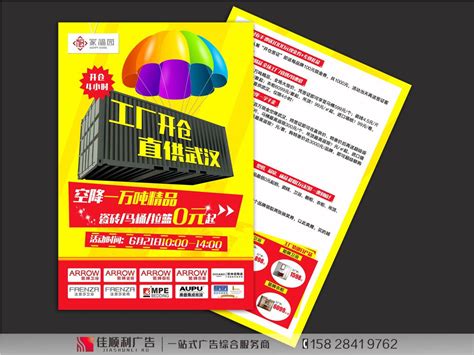成都海报印刷1_成都温江广告公司|17年专业广告设计制作安装|成都市佳顺利科技有限公司