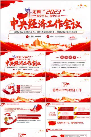 中央经济工作会议党建展板图片__编号9085369_红动中国
