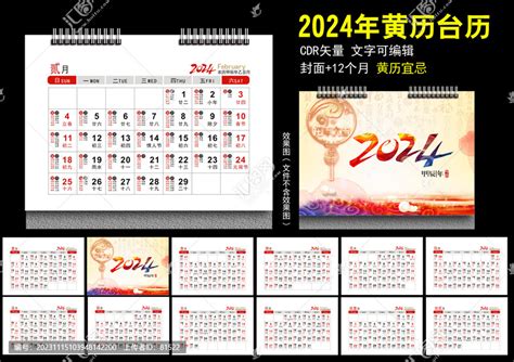 2024年黄历年历台历,日历台历设计,画册/宣传单/广告,设计模板,汇图网www.huitu.com