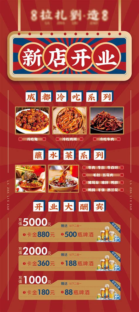 餐饮新店开业海报-志设网-zs9.com