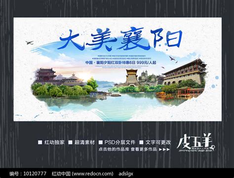 水彩襄阳旅游宣传海报图片_海报_编号10120777_红动中国