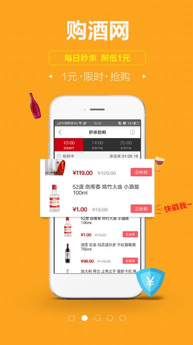 买酒app哪个比较好?买酒app排行-买酒app下载 - 极光下载站
