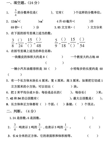 长沙小学数学五年级下册第三单元测试_数学单元试题_长沙奥数网