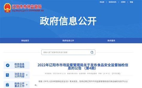 辽宁省辽阳市市场监管局发布2022年第14期食品安全监督抽检信息-中国质量新闻网