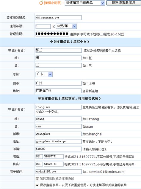 怎样注册英文顶级域名（中文域名）？-纵横数据