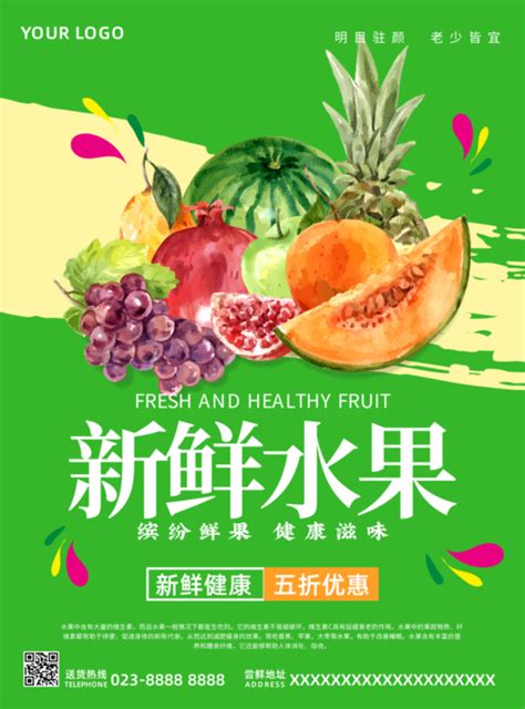 水果海报模板_水果海报图片_水果海报素材【免费下载】-凡科快图