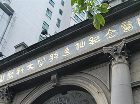 中山大学孙逸仙纪念医院医院号贩子挂号，一条龙快速就医的简单介绍