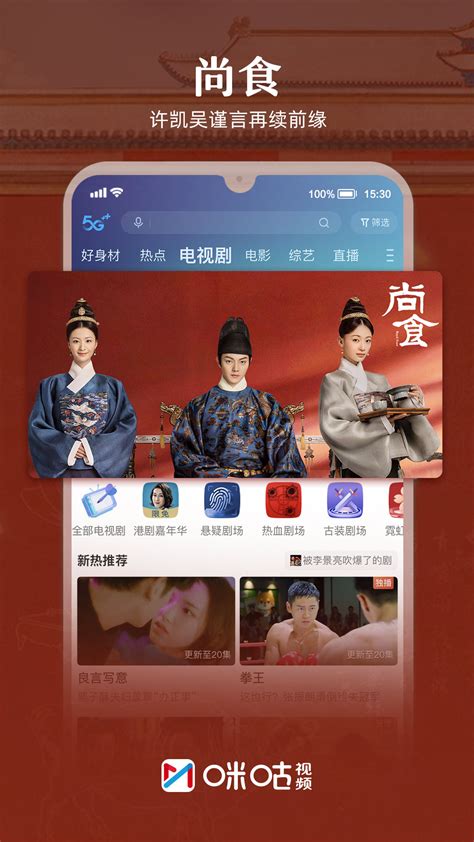 咪咕视频下载2022安卓最新版_手机app官方版免费安装下载_豌豆荚