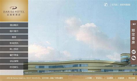 云浮市达瑞斯酒店管理有限公司-广州网站建设_广东做网站开发 ...