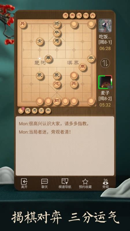 天天象棋官方版免费下载-天天象棋腾讯版下载手机版正版手游