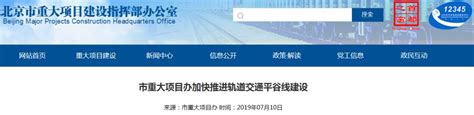 燕郊到东大桥，32分钟！北京平谷线建设最新消息——_北京日报网
