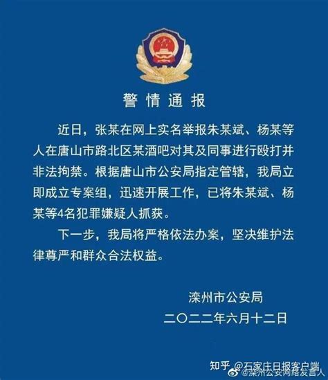 唐山发布警情通报 - 知乎