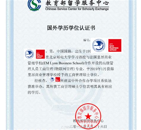 国际认证-北京邮电大学GEMBA