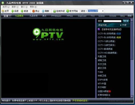 九品网络电视官方下载|九品网络电视(9PTV) V10.0.0.1 -完美软件下载