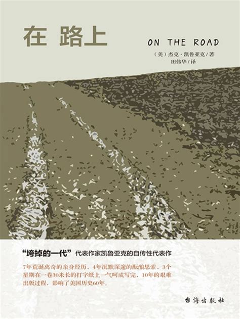 《在路上》小说在线阅读-起点中文网