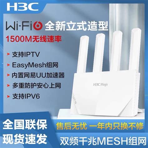 新华三(H3C)NX15 WiFi6双频5G千兆家用路由器1500M无线速率游戏加速mesh组网报价_参数_图片_视频_怎么样_问答-苏宁易购