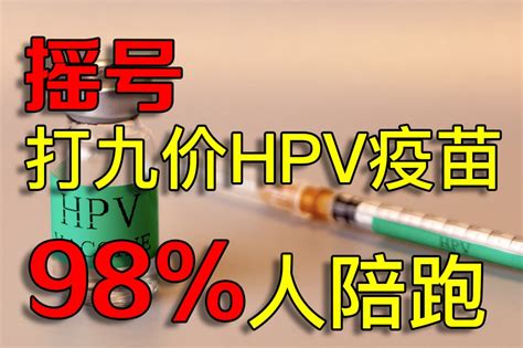 42万人疯抢九价HPV疫苗，中签率不足1.7%，为啥疫苗如此紧缺？_凤凰网视频_凤凰网