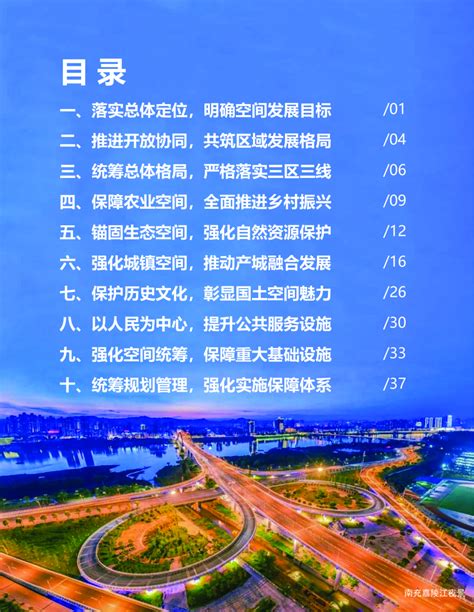四川省南充临江新区国土空间总体规划（2021年-2035年）.pdf - 国土人
