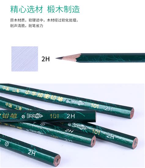中华 101-2H 绘图铅笔2H学生书写铅笔六角12支/盒-融创集采商城