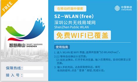深圳移动助力南山公共WiFi覆盖九大场景跑出“加速度”_TOM资讯